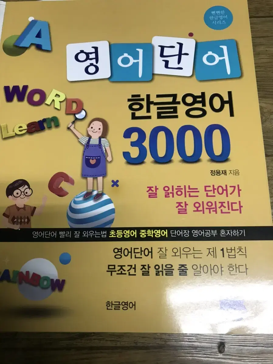 영어단어 3000 기초